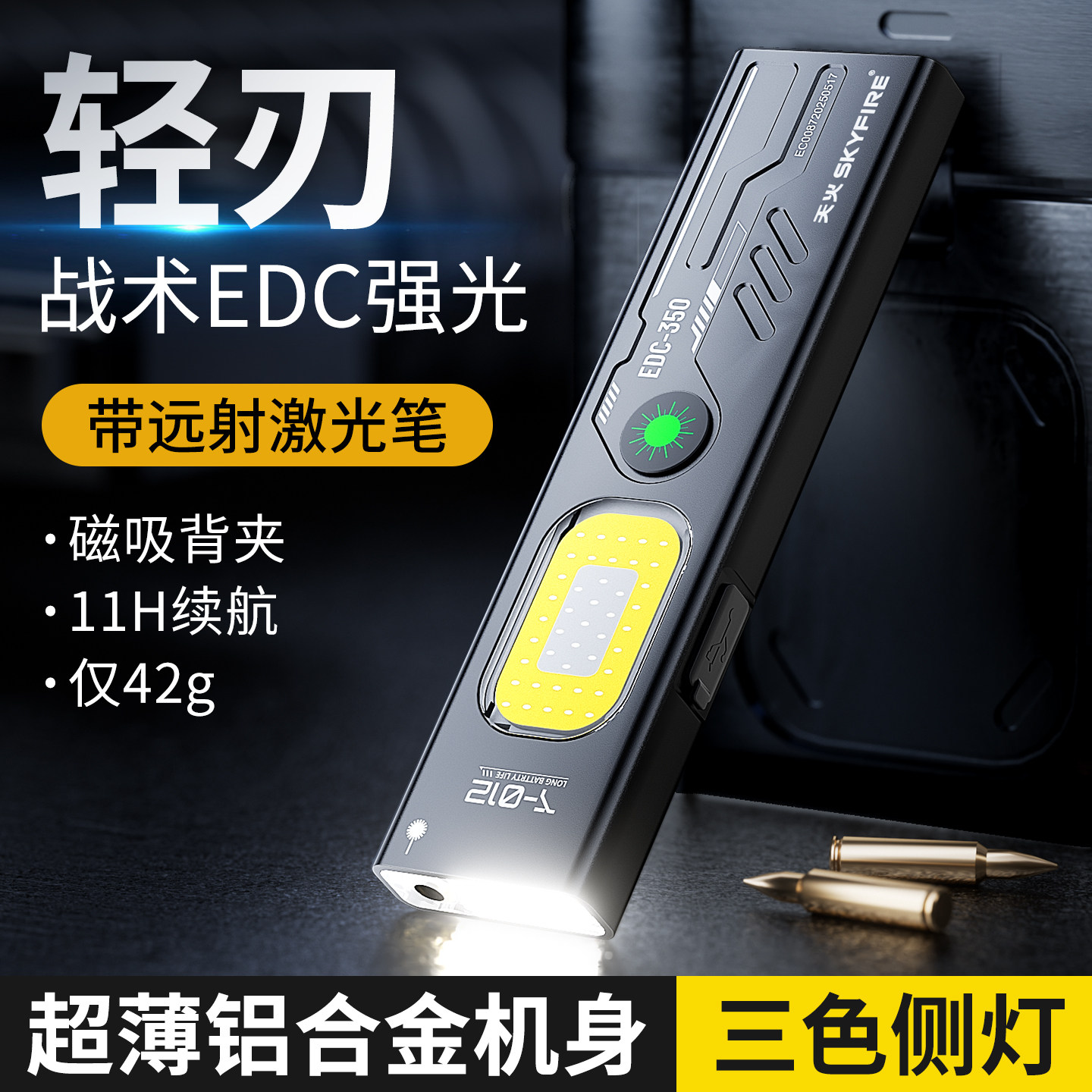 天火EDC手电筒超长续航