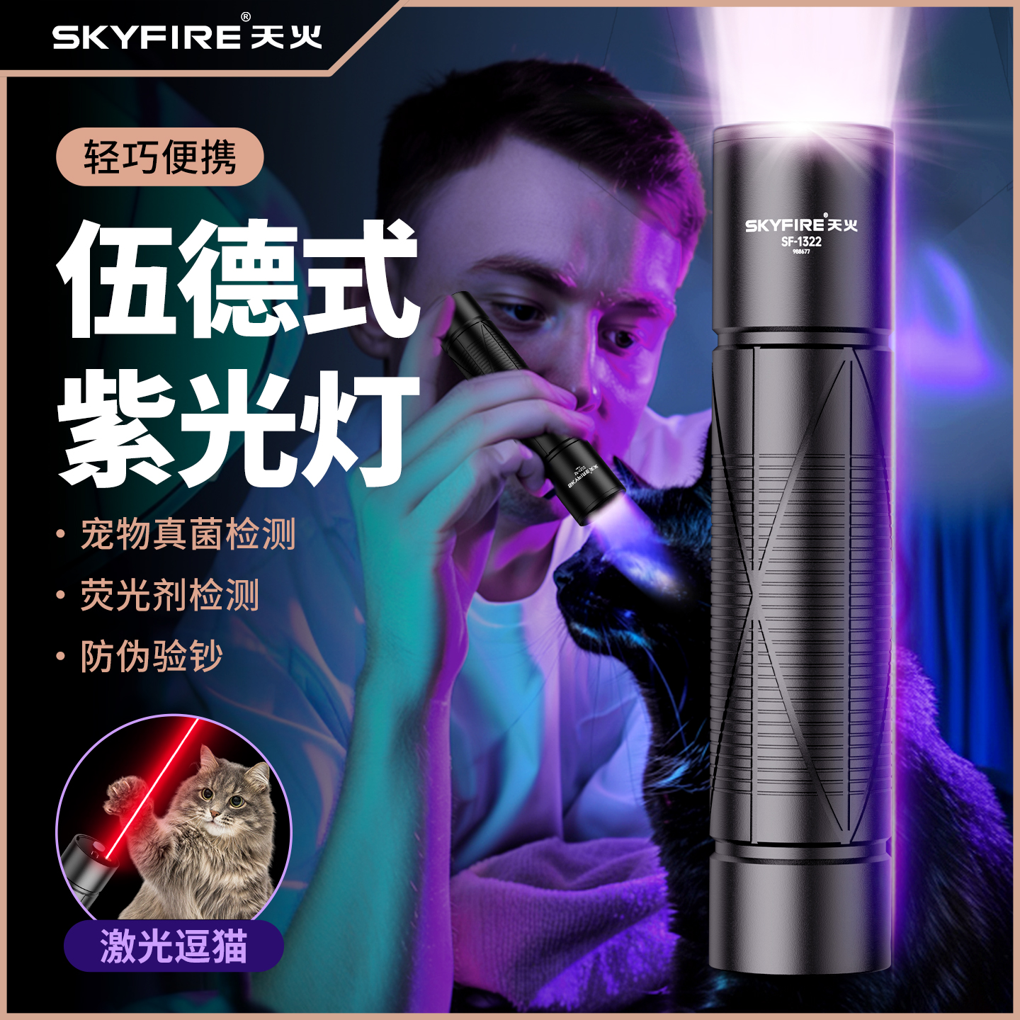 猫尿紫光宠物真菌检测