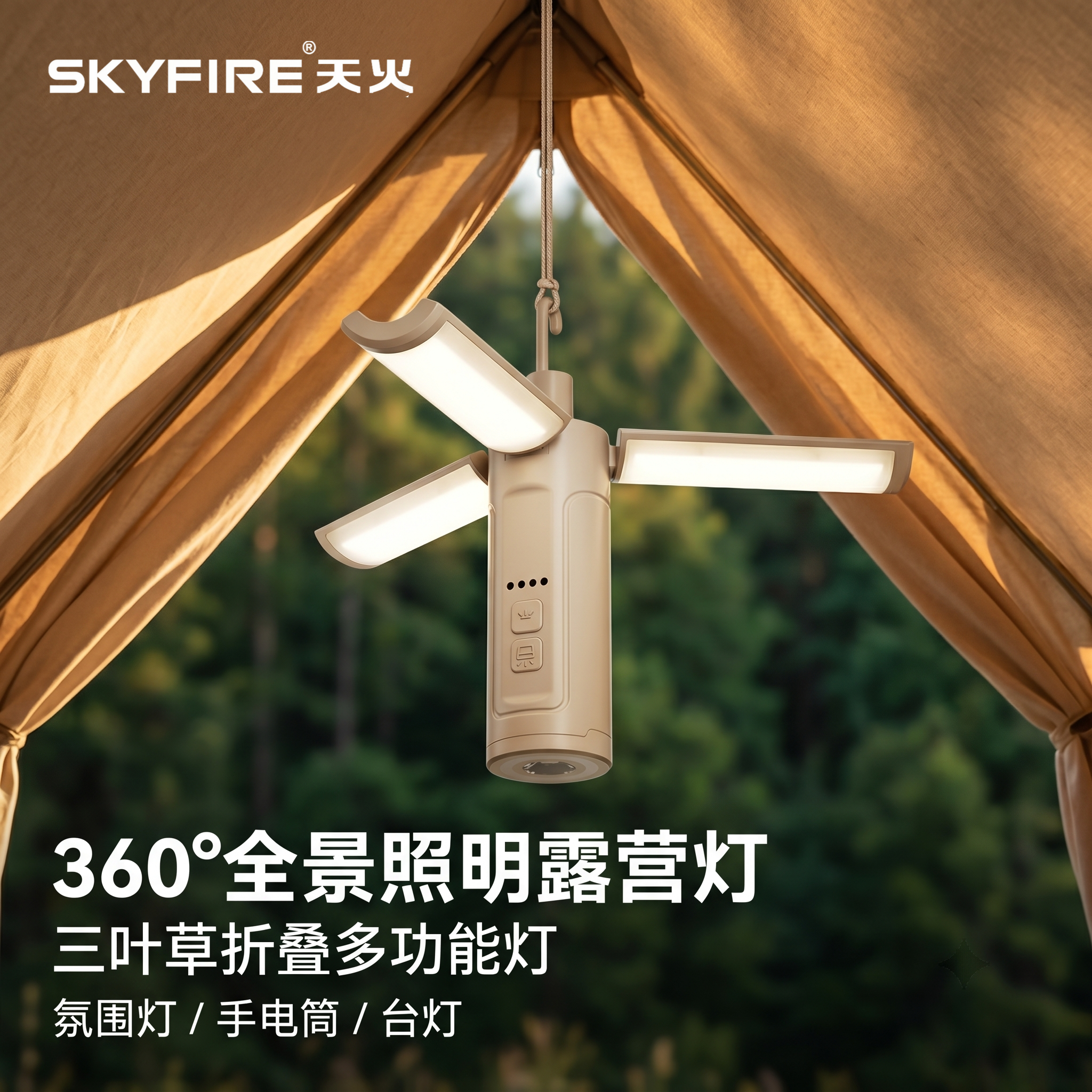 天火多功能户外露营灯便携式可充电帐篷灯超亮防水营地灯野营挂灯