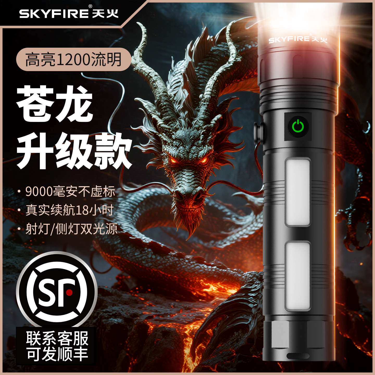 天火新苍龙升级款强光超亮手电筒