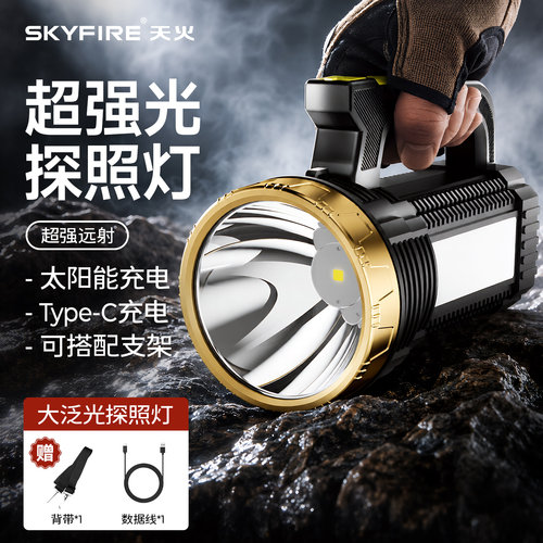 天火白激光灯芯强劲爆亮太阳能