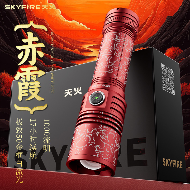 天火手电筒强光充电户外超亮