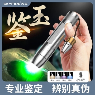 天火照玉石鉴定专用手电筒365紫光灯强光翡翠珠宝检测可充电手电