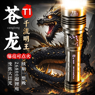天火苍龙手电筒强光充电户外超亮远射2025新款 家用大功率镭射激光