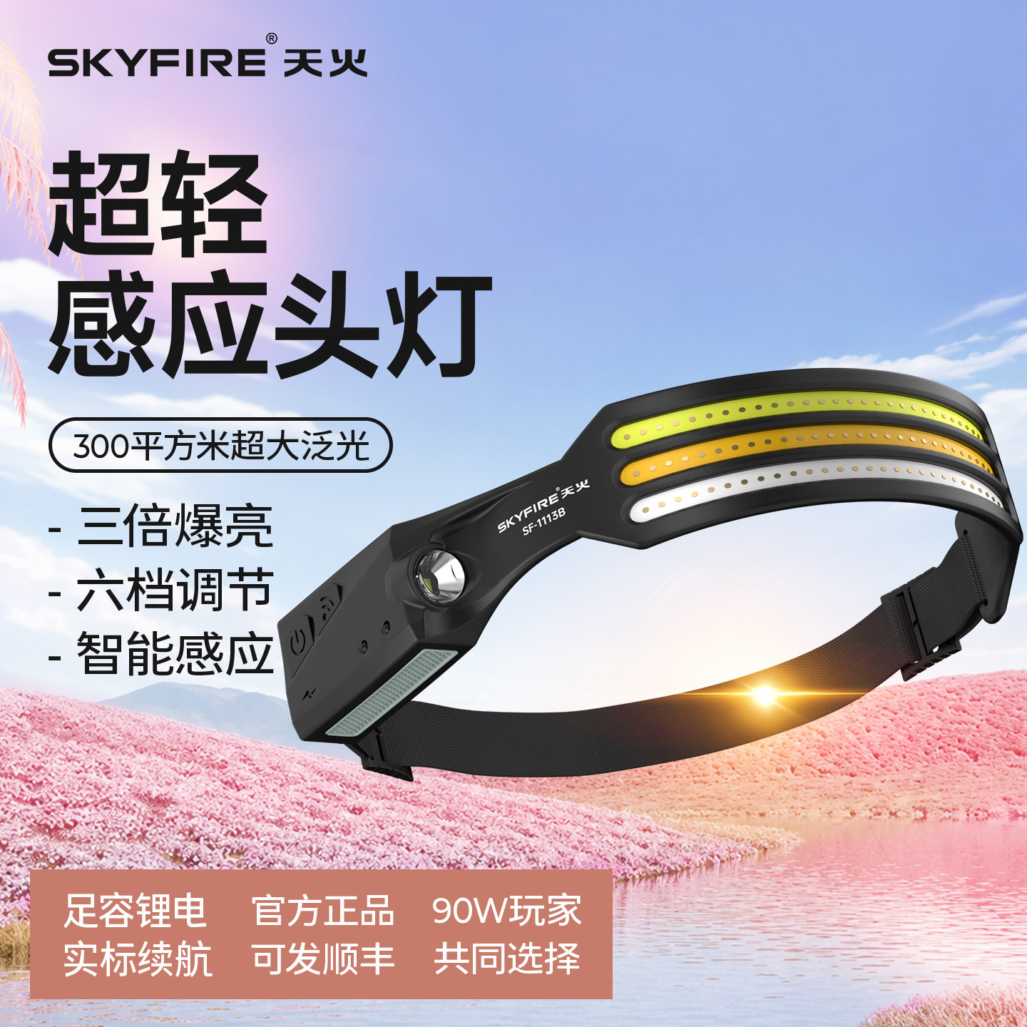 天火头灯强光充电超亮头戴式感应钓鱼专用夜钓超长续航led照明灯