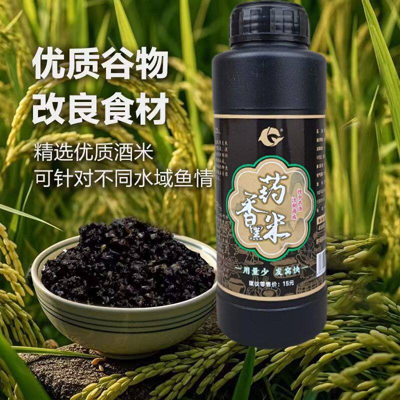 发酵药香黑米谷物黑坑野钓江河池塘水库打窝料聚鱼快通用底窝鱼食