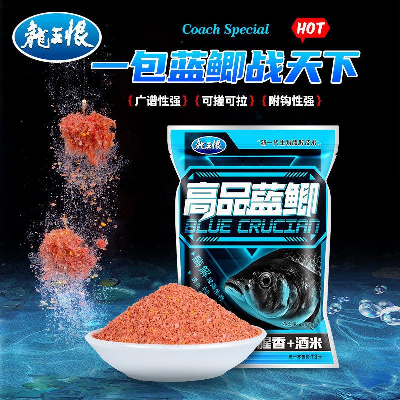 龙王恨高品蓝鲫鱼饵野钓饵料黑坑鲫鲤草鱼通用鱼食通杀搓拉饵鱼饵