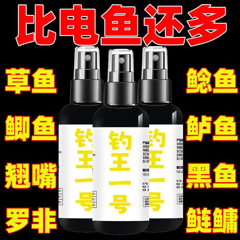 钓王一号钓鱼小药喷雾打窝诱鱼剂鱼饵添加剂野钓鲫鲤草鱼黑坑竞技