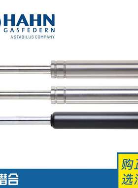 Hahn Gasfedern德国产自由式气弹簧G1428力值接头可按需设计
