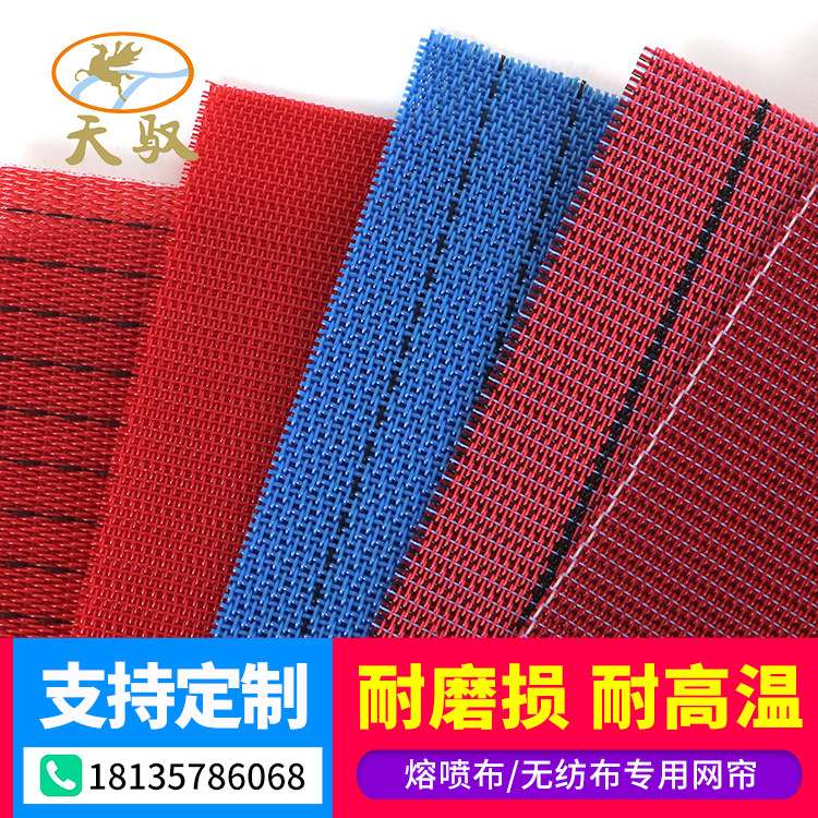 聚酯纺粘聚丙烯输送带干网熔喷非织造滤网无纺布用纤维网帘滤材