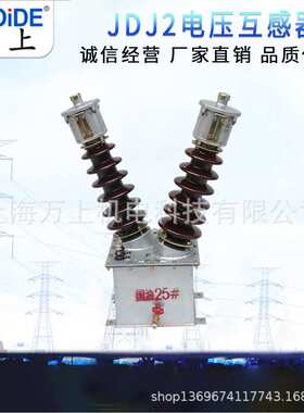 JDJ2-35/35/0.1 船用单相电压互感器 380/400/660/100
