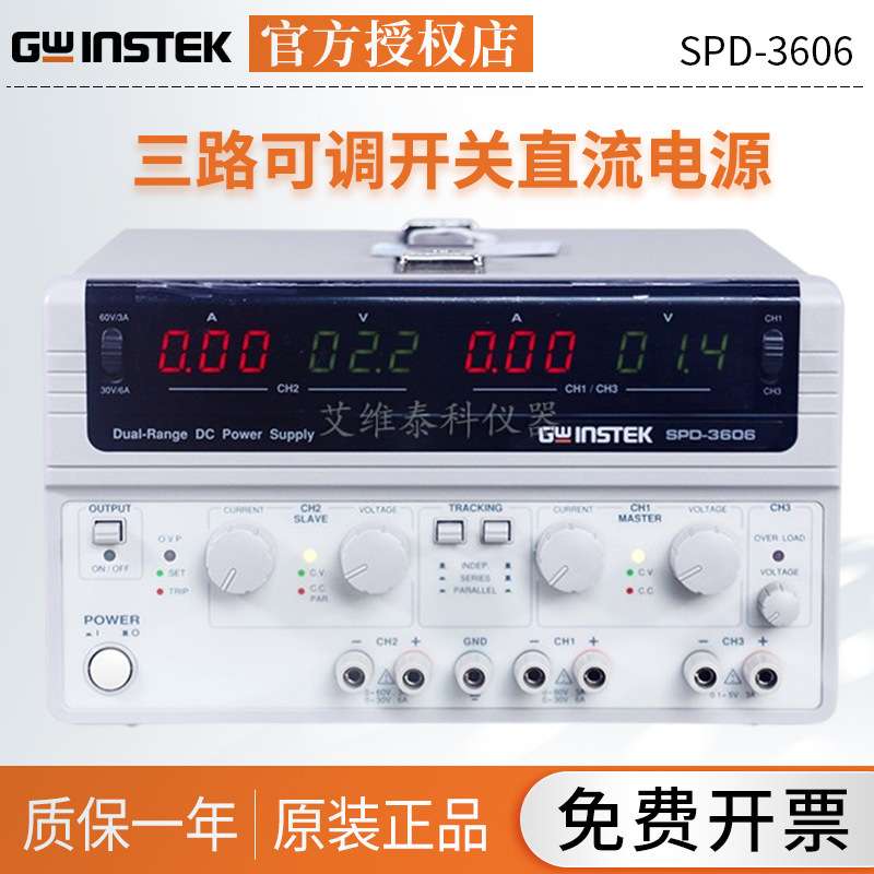 固纬SPD-3606可调式双量程开关直流电源375W多路输出电源供应器