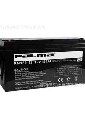 八马PM150-12 12v120a150a200aUPS太阳能 风能储能用免维护蓄电池