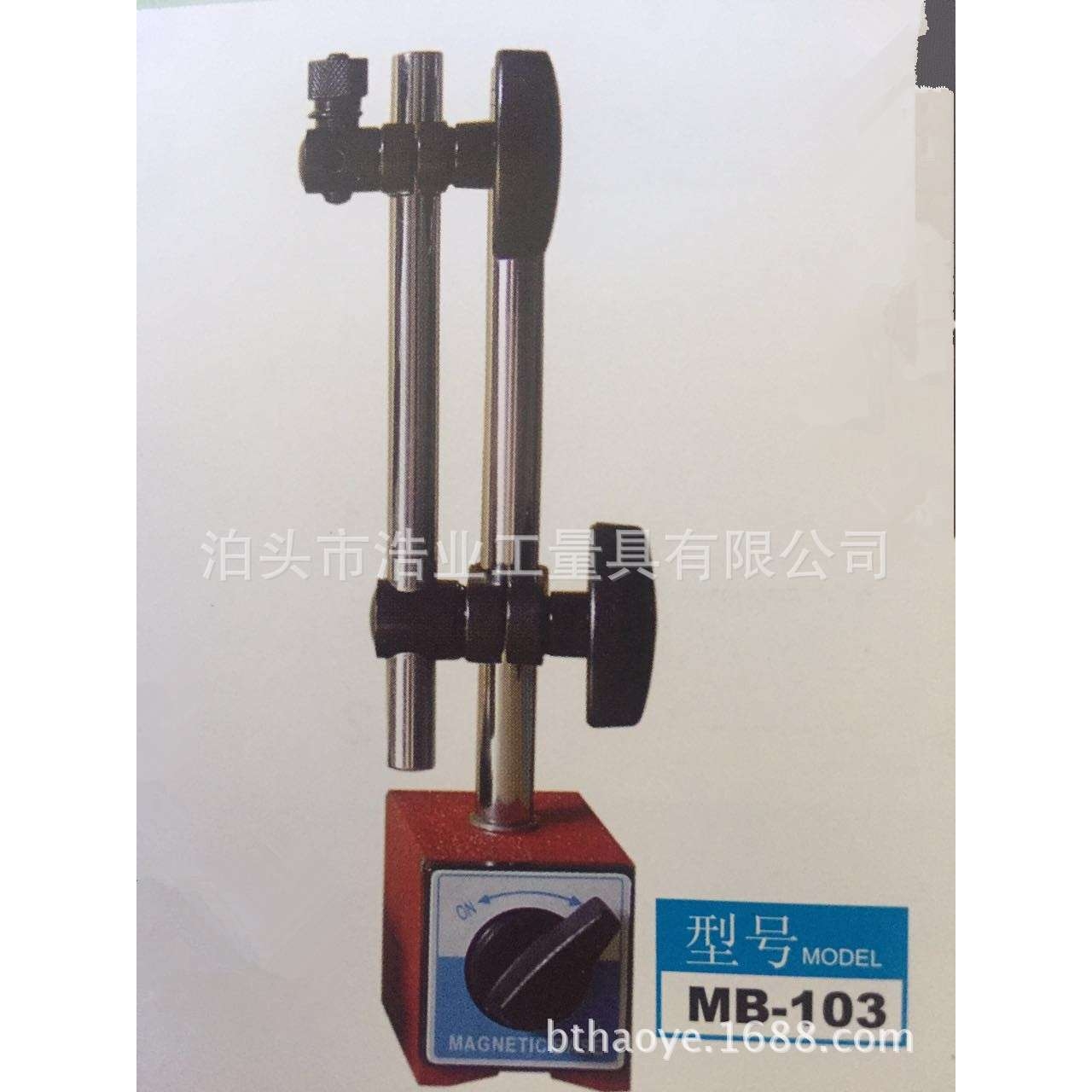 磁性固定表座MB-103磁力表架60x50x55主杆178直径14副杆165x12