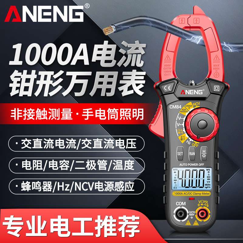 ANENG 高精度钳形万用表交直流1000A钳形表多功能电容电阻电流表