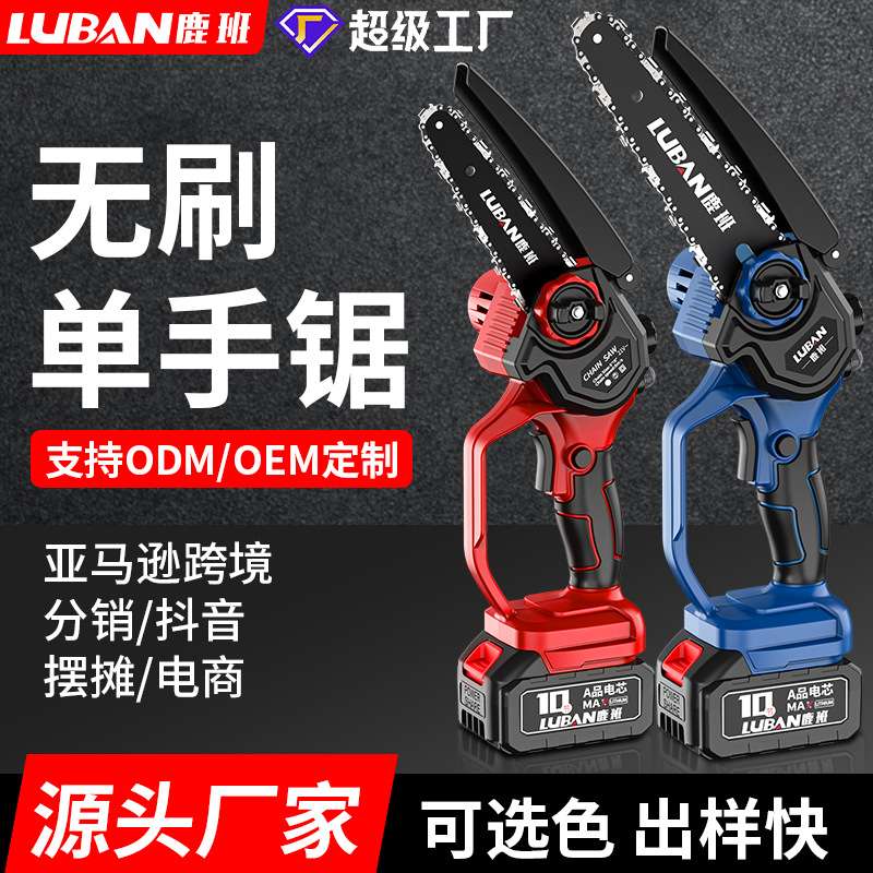 鹿班无刷锂电锯便携式伐木修枝锯充电式家用电链锯迷你锯跨境