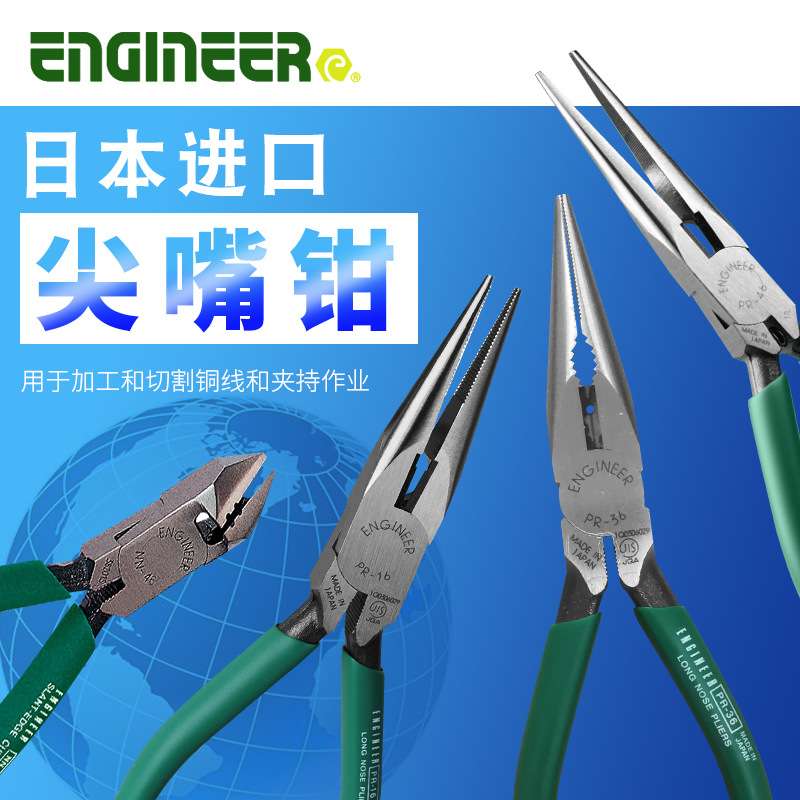 日本工程师ENGINEER精密尖嘴钳多功能电工钢丝钳手工斜口尖咀钳