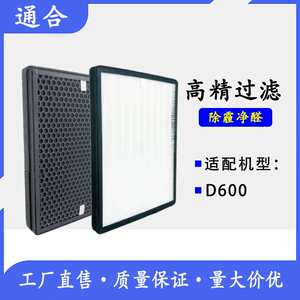 适配Luftmed勒夫蔓德D600空气净化器过滤网HEPA活性炭滤芯除PM2.5
