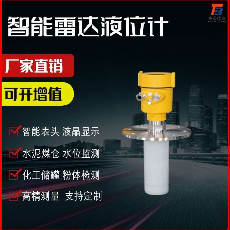 80G高频导波雷达料位计石粉煤灰HART协议 26Hz喇叭口液位计
