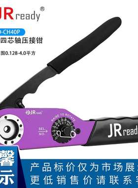 JRready 手动四芯轴压线钳JRD-CH40P重载连接器M23航空端子压接钳