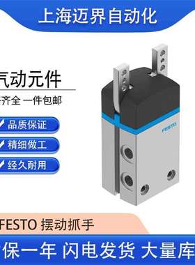 FESTO费斯托摆动抓手DHWS-10-A通过霍尔传感器角型手柄精制铝合金