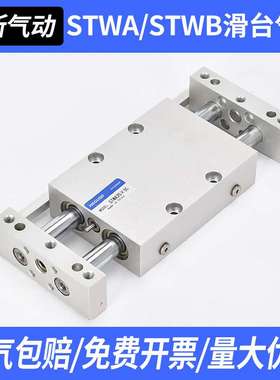 STWA/STWB双轴双杆多规格10 16 20 25 32CDBX2N/CDPX2N滑台气缸