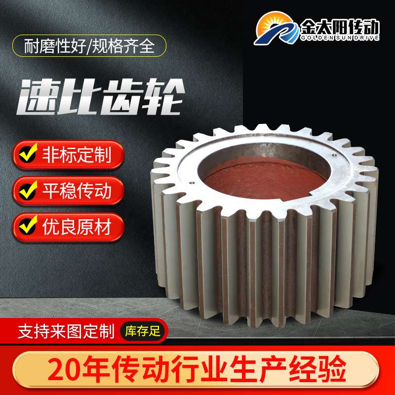 厂家供应开炼机速比齿轮 非标精密机械齿轮加工 减速机齿轮