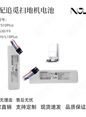 适用追觅S10/S10Plus/S20/S30/F9/D9L/L10Plus扫地机电池