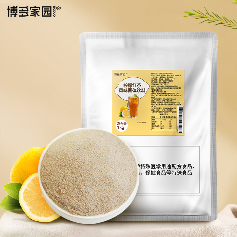 博多家园 柠檬红茶粉1KG 速溶冰红茶冲饮餐饮夜市快速手打柠檬茶