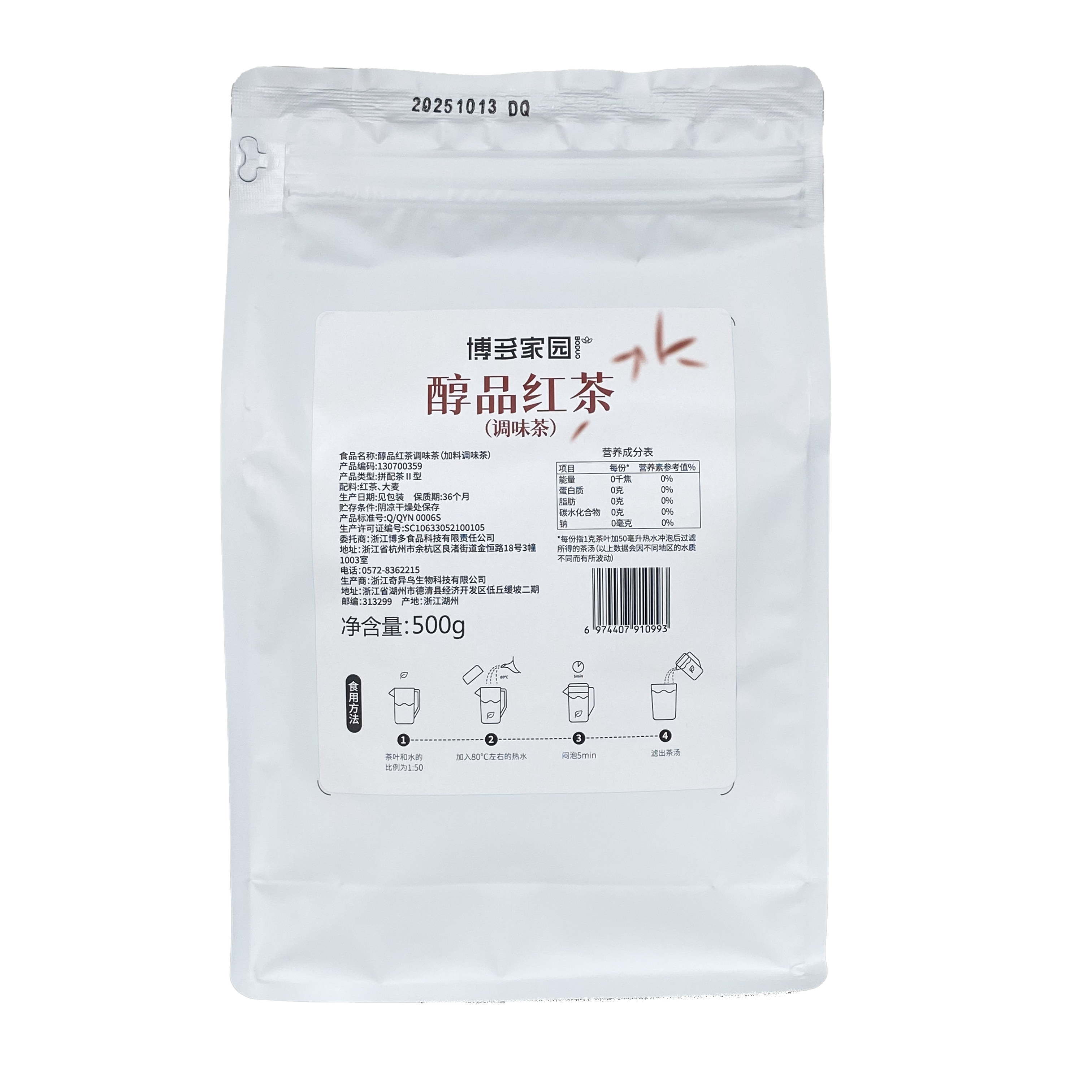 博多家园醇品红茶调味加味茶500g珍珠奶茶原料博多牛乳茶叶烤奶茶