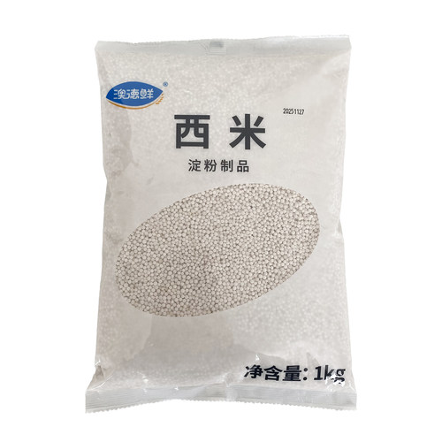 澳德鲜 干西米杨枝甘露椰浆西米露小珍珠芋圆水果捞小料1Kg