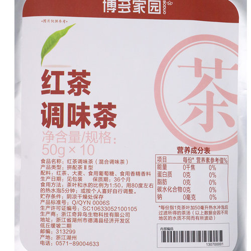博多家园 红茶蜜香红茶奶茶饮品连锁原料专用 - 封面