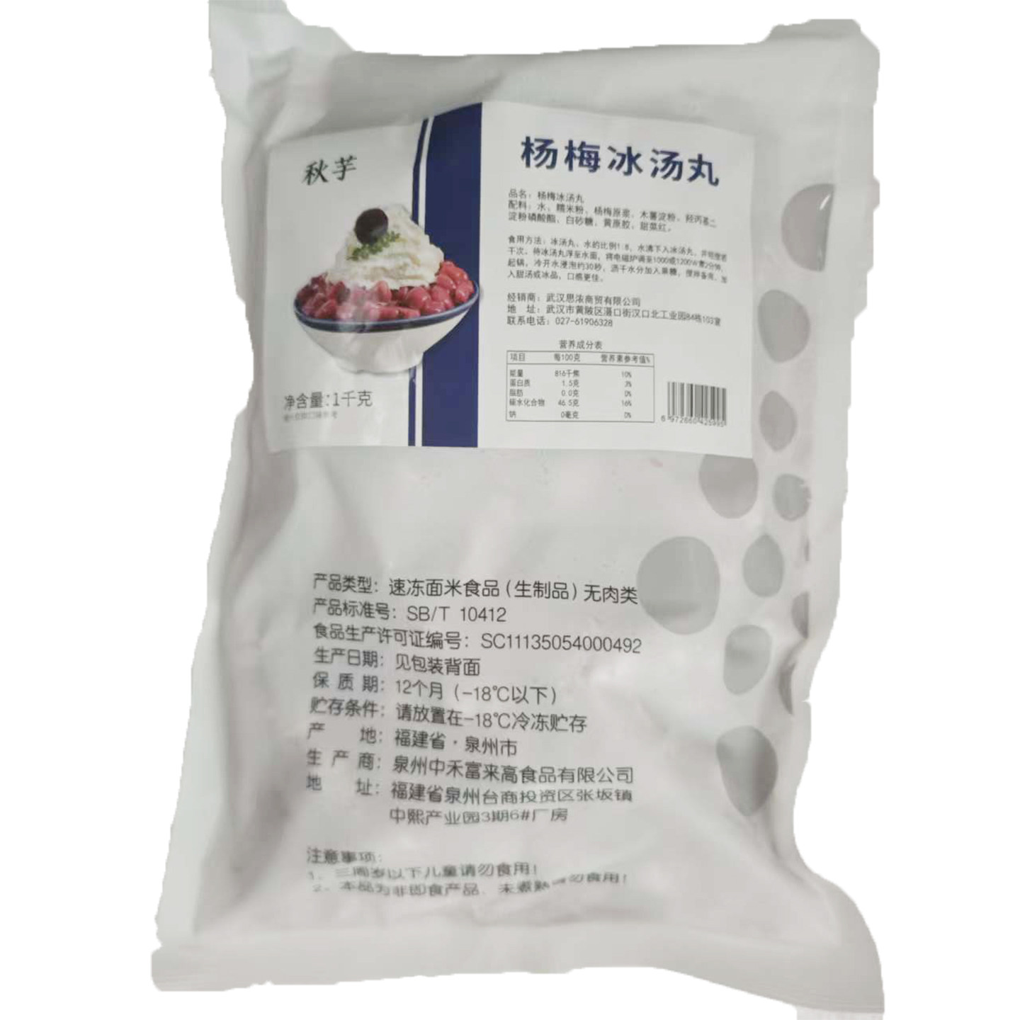 杨梅冰汤丸 1kg水果捞秋芋大小芋圆糯米秋芋鲜仙芋圆台湾手工汤圆