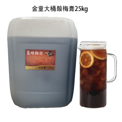 金童酸梅膏25KG浓缩餐饮店