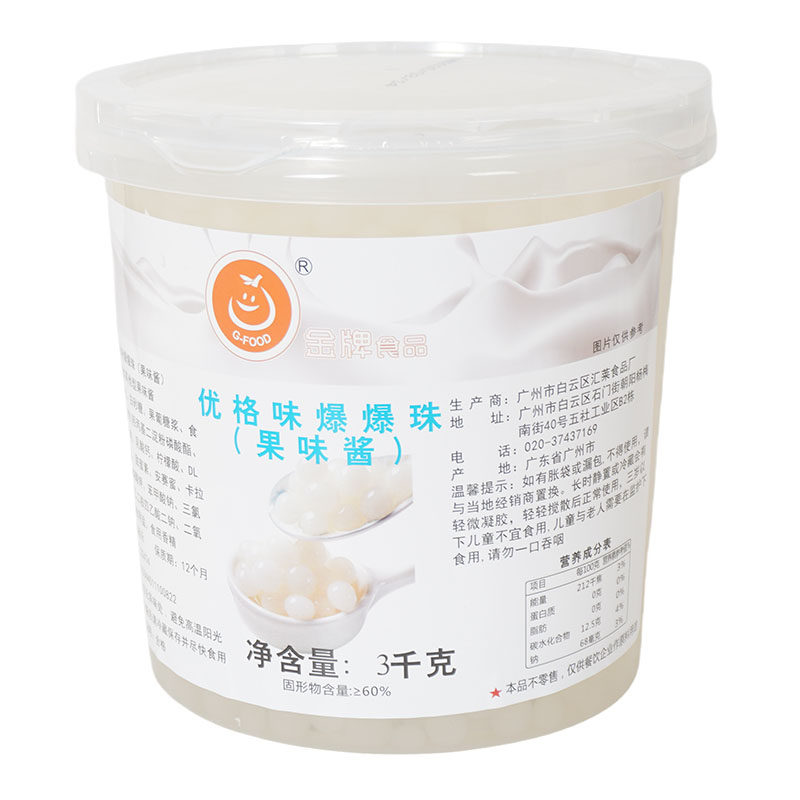汇莱金牌 优格草莓蓝莓芒果风味球3kg网红甜品奶茶小料商用