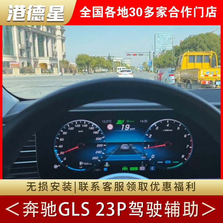 23款奔驰gls450 gls400加装acc自适应巡航升级23p驾驶辅助系统