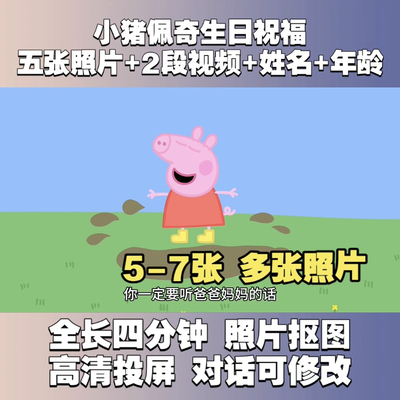 小猪佩奇生日祝福视频投屏定制蹦跳泥坑幼儿园打气鼓励新年礼物