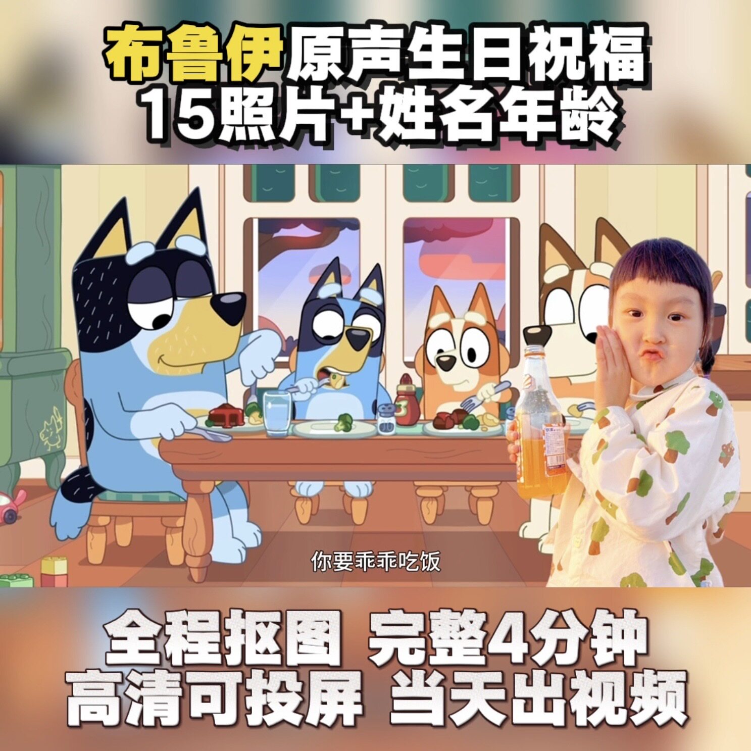 布鲁伊bluey生日祝福动画视频原声配音幼儿开学打气鼓励狗狗主题
