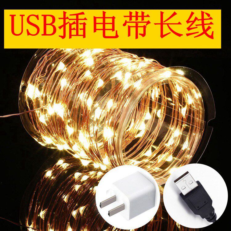 USB灯串LED铜丝灯亚马逊速装饰灯/灯串