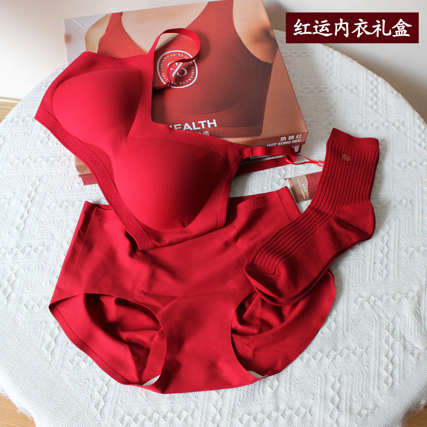 一片式无痕大红内衣内裤套装礼盒