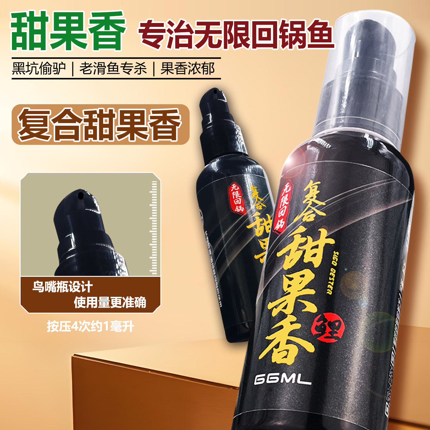 黑坑无限回锅鱼鲤鱼鱼饵添加剂钓鱼小药复合果香甜香味鲤鱼小药
