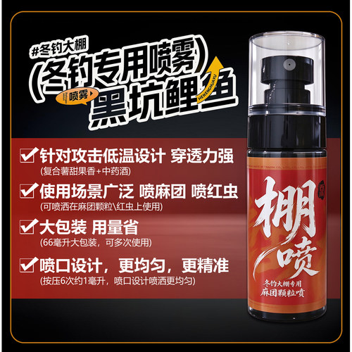 大棚钓鲤用棚喷麻团轻喷诱鱼更稳