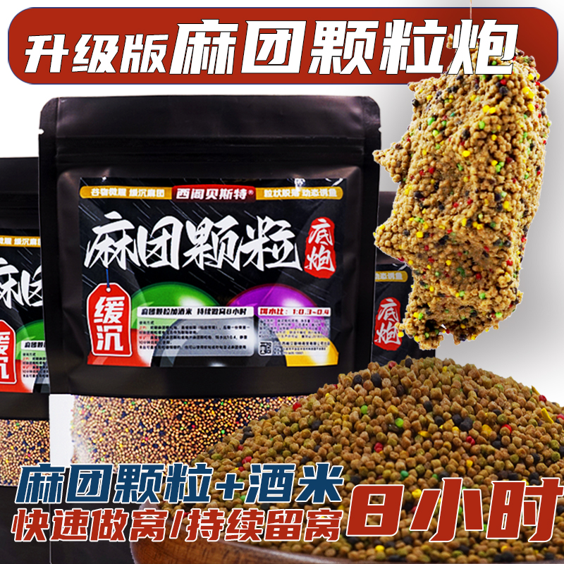麻团颗粒炮黑坑鲤鱼回锅鱼滑口鱼饵料粒粒雾化轻松捏饵快速做窝
