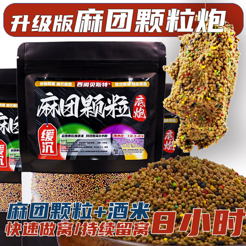 西阁贝斯特麻团颗粒缓沉