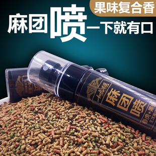 麻团喷麻团颗粒伴侣麻团喷小药喷雾黑坑鲤鱼无限回锅鱼小药添加剂