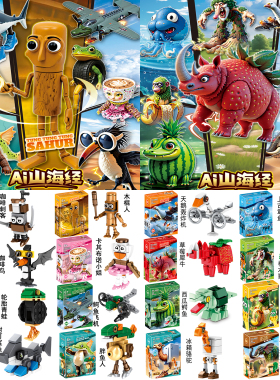 美国ai山海经小学生生日礼物幼儿园儿童分享玩具伴手礼品盲盒奖品