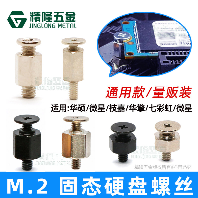 主板M.2固态硬盘安装螺丝钉固定笔记本华硕微星技嘉维修组装配件