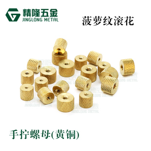 黄铜菠萝纹圆螺母M2/2.5/3/4水冷散热模型改装手拧紧螺帽网纹滚花