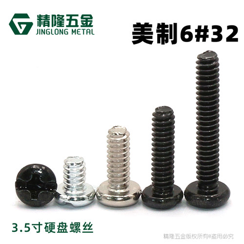 加长硬盘电脑机箱螺钉