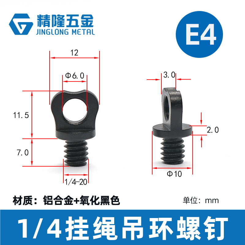 1/4挂绳肩带螺丝手拧吊环运动数码相机配件带挂绳孔单反相机